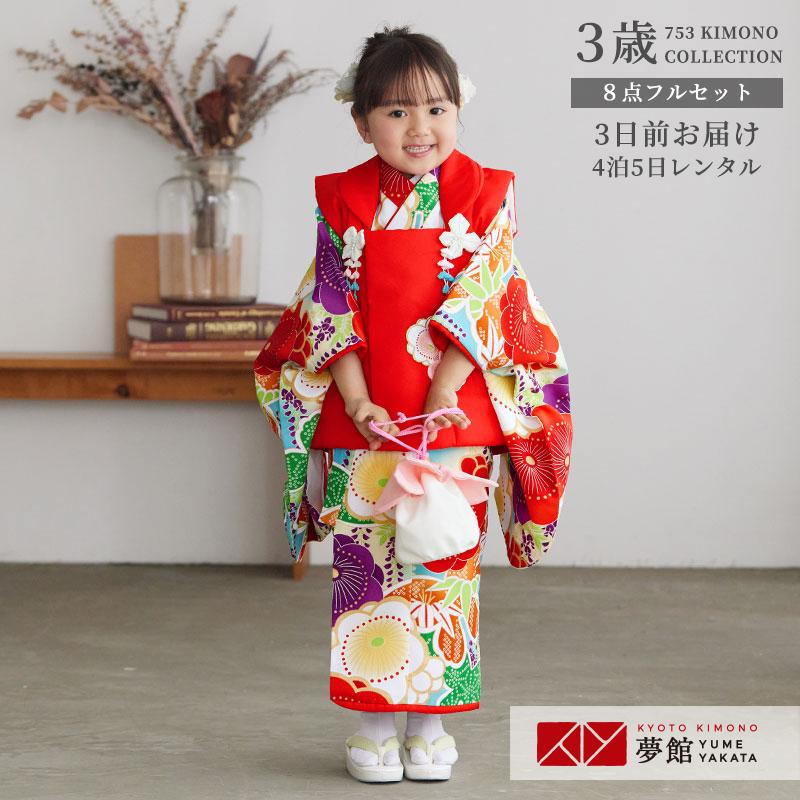 七五三被服 お祝着 フルセット 3歳女の子-