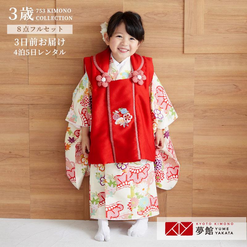 予約販売品】 七五三 着物 女の子 3歳 セット ひな祭り asakusa.sub.jp