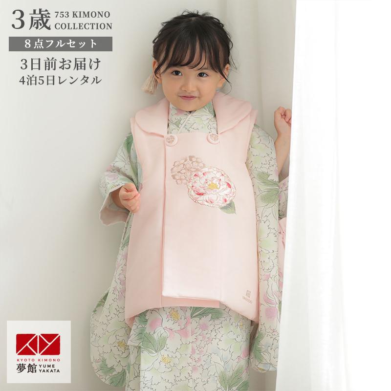 七五三 着物レンタル 3歳 753 芸艸堂 ブランド着物 女の子 フルセット