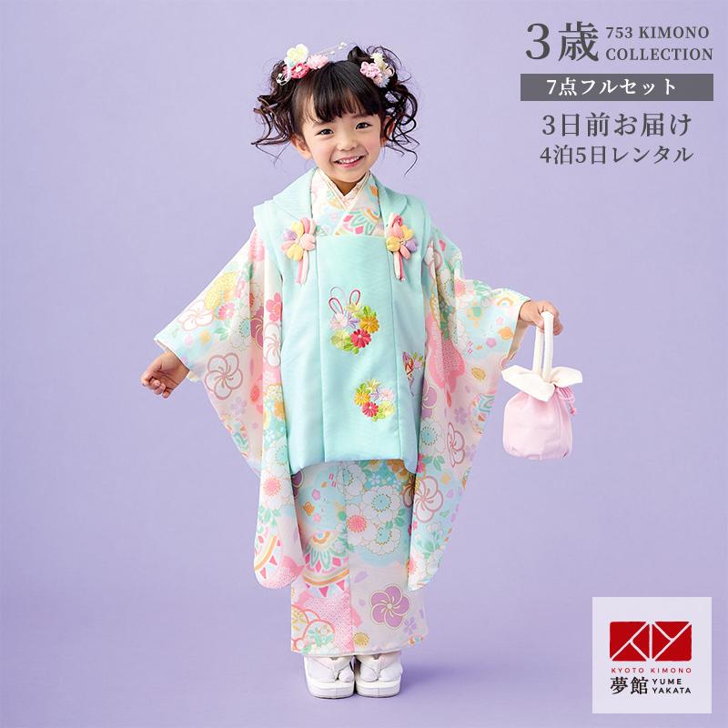 七五三 着物レンタル 3歳 753 式部浪漫 ブランド着物 女の子 フル 
