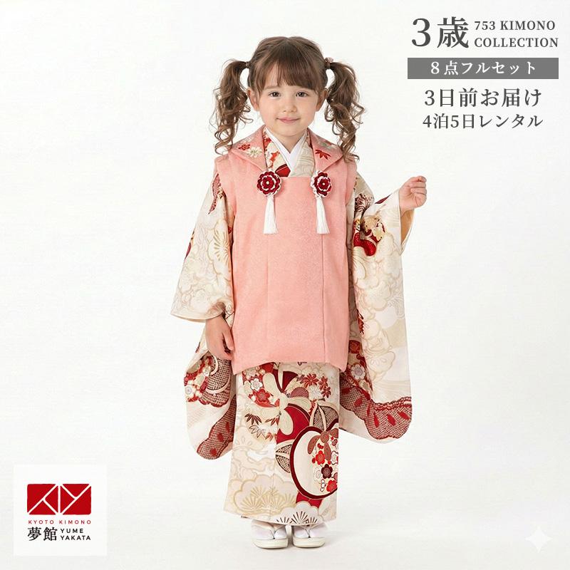 七五三 着物レンタル 3歳 753 紅一点 ブランド着物 女の子 フルセット