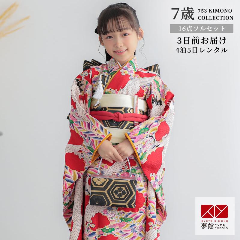 wiccaNo.70 七五三　　7歳 着物フルセット　　　モダンアンテナ 七五三 7歳着物 レンタル フルセット モダンアンテナ ブランド