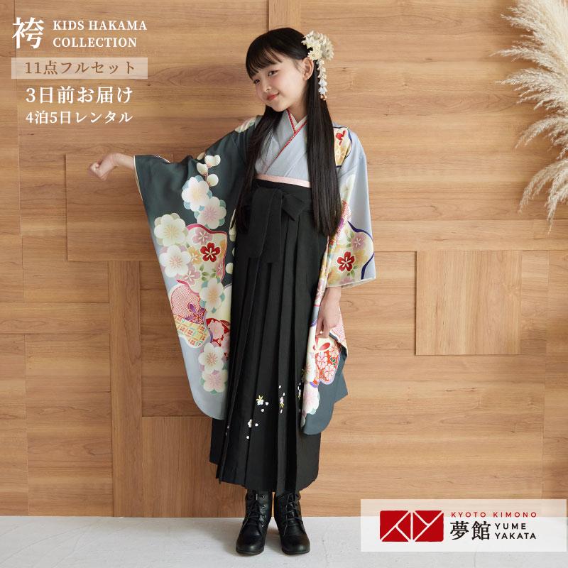 袴 セット レンタル 女の子 卒園式 式部浪漫 グレー 梅の花 幼稚園 保育園 四つ身袴 NG121