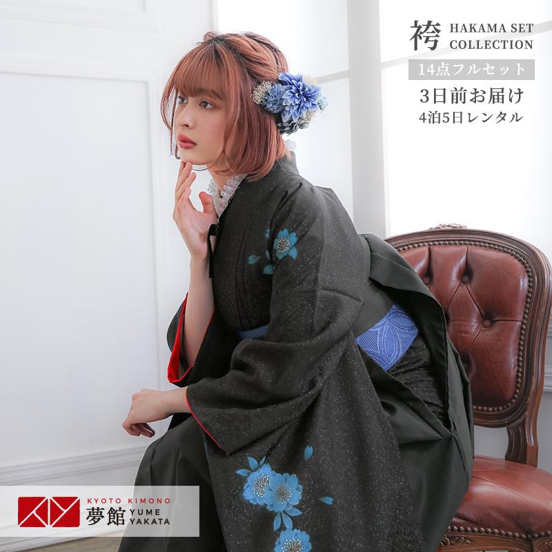 卒業式 袴セット 黒ブルー 桜(絹) レンタル 大学生 振袖袴 RR1068