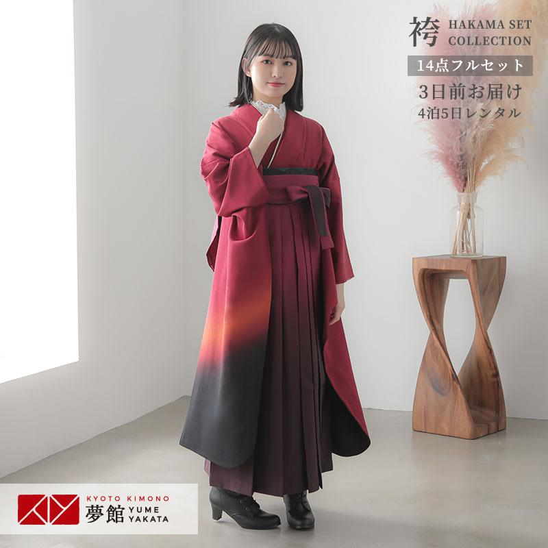 定価31400円セール開催中！卒業式 袴セット 紅色に朱と黒暈し(絹)一点