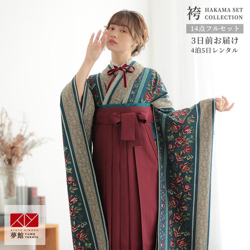 卒業式 袴セット 和風館 ブルー ゴブラン織調薔薇 レンタル