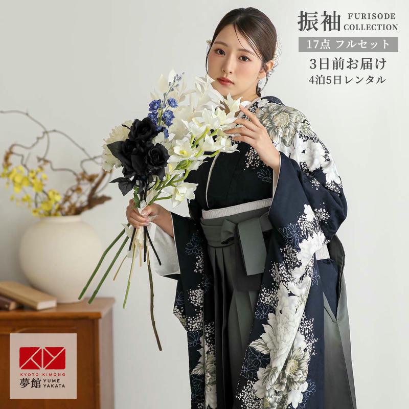 卒業式 袴セット 濃紺 白牡丹 レンタル 大学生 振袖袴 RR2222 : 京都