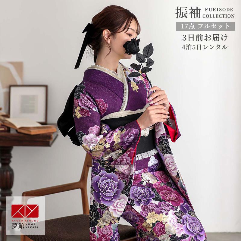 振袖 レンタル 成人式 結婚式 紫 薔薇(絹) 一点物12月〜1月利用 対応 