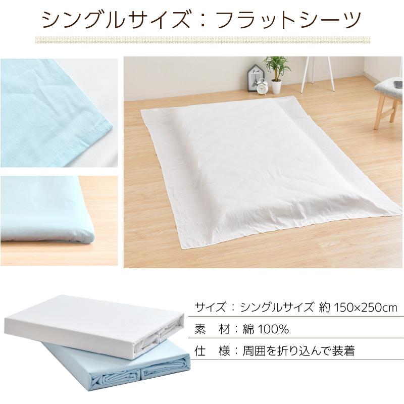 フラットシーツ シングル 綿100％ 150×250cm 天然素材 綿 ベッドシーツ