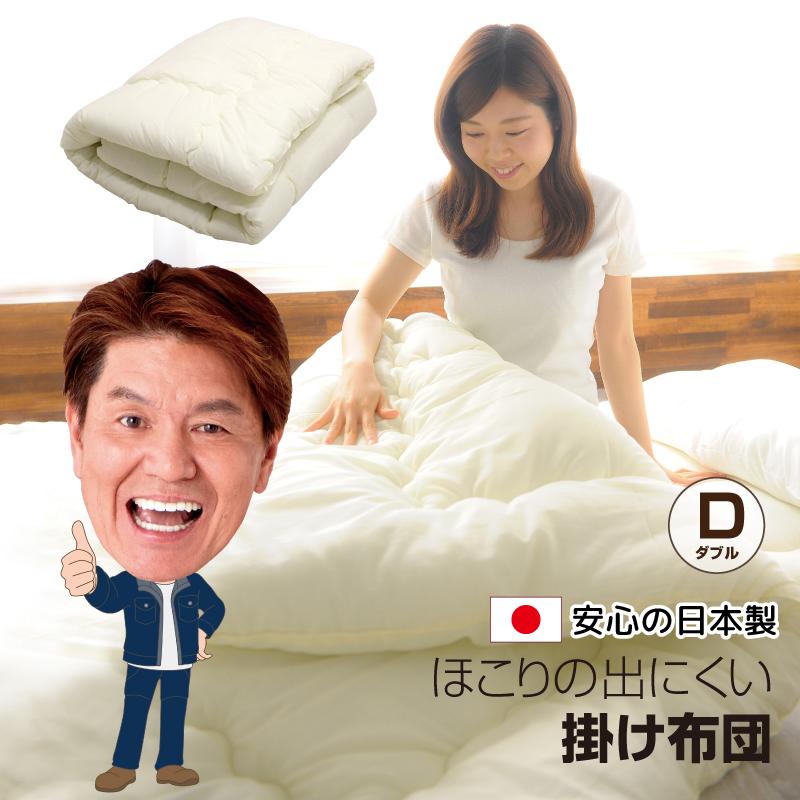 掛け布団 ダブル 約190×200cm 日本製 送料無料 掛布団 ふっくら
