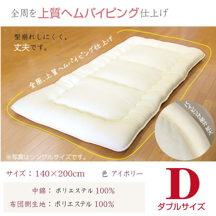 敷布団 ダブル 140x200cm 送料無料 日本製 ほこりの出にくい 3層構造