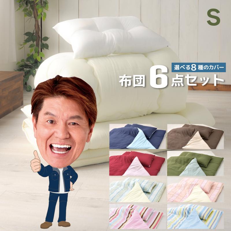 布団セット シングル 6点 日本製布団 固わた入り 敷き布団 枕 43×63cm
