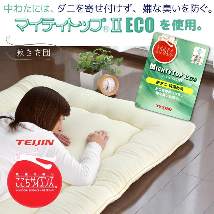敷布団 防ダニ シングル 約100x200cm 日本製 送料無料 抗菌 防臭 帝人