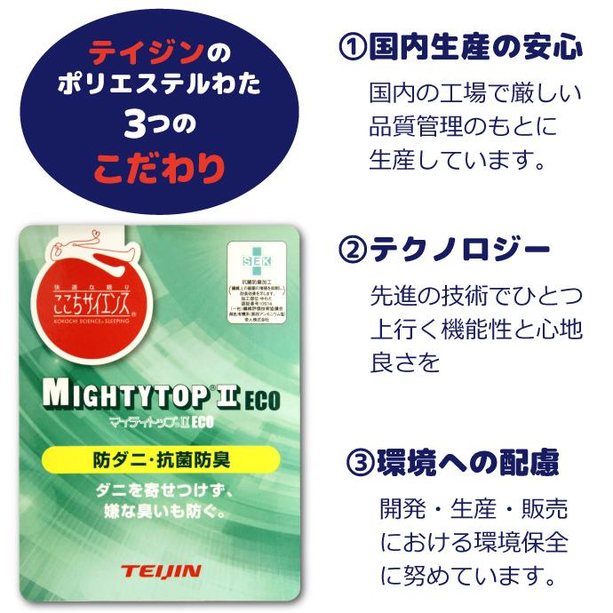 敷布団 防ダニ ダブル 約140x200cm 日本製 送料無料 抗菌 防臭 帝人 固綿入り 3層構造 無地 マイティトップ2 敷布団 敷きふとん｜yumeyayumeya｜04