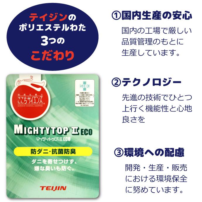 布団セット 2点 防ダニ シングル 日本製 送料無料 抗菌 防臭 帝人 マイティトップ2 ふんわり 掛け布団 固綿入り 3層構造 敷布団 新生活 軽量