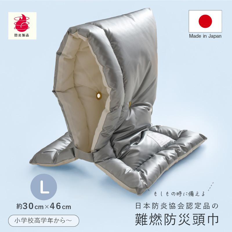 防災頭巾 アルミ加工 Lサイズ 大きめ 約30×46cm 小学校高学年以上 日本