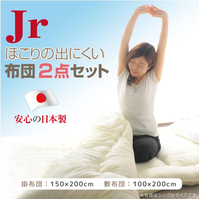 布団セット 2点 ジュニア 日本製 送料無料 掛布団 敷布団 セミシングル キッズ 子供用 ほこりが出にくい 組布団 お昼寝 国産 新生活 12 0360 寝具産直 夢屋 通販 Yahoo ショッピング