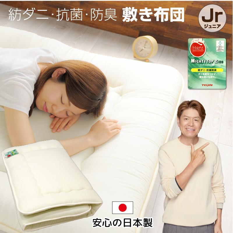 (お取り置き中) 新品未開封　帝人　日本製　敷布団　シングル　バリ厚MAX12cm  防ダニ　抗菌防臭加工　4層構造 敷布団 防ダニ ジュニア 日本製 帝人 抗菌 防臭 三層構造 固綿入り