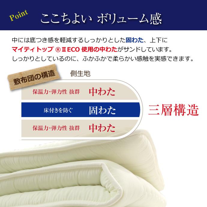 敷布団 防ダニ ジュニア 日本製 帝人 抗菌 防臭 三層構造 固綿入り 敷き布団 ほこりが出にくい 増量タイプ 国産品 軽量 セミシングル 送料無料｜yumeyayumeya｜03