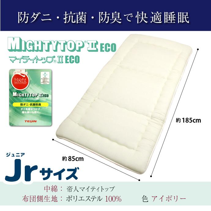 敷布団 防ダニ ジュニア 日本製 帝人 抗菌 防臭 三層構造 固綿入り