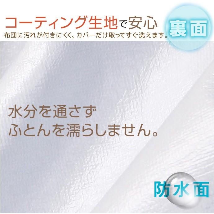 防水 掛け布団カバー 洗える シングルロング 約150×210cm 介護 おねしょ パイル生地 タオル地 送料無料｜yumeyayumeya｜05