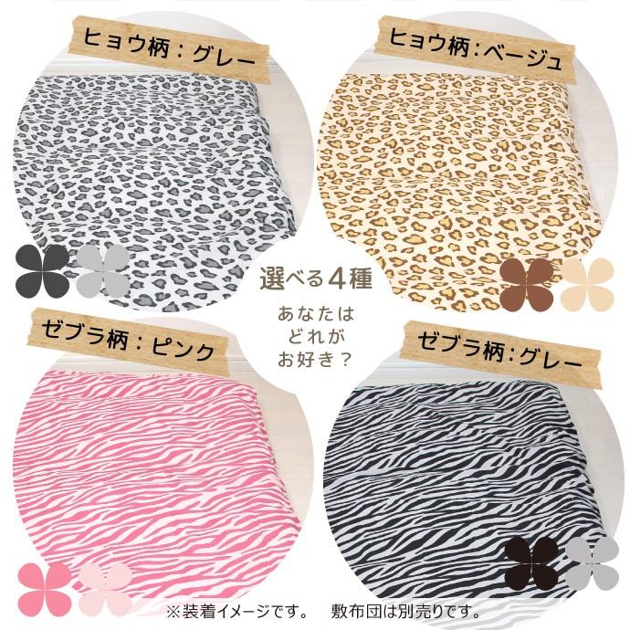 敷布団カバー アニマル柄 ダブルロング オリジナルカラー ヒョウ