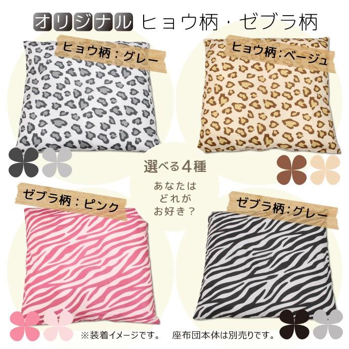 座布団カバー アニマル柄 約55×59cm オリジナルカラー ヒョウ ゼブラ