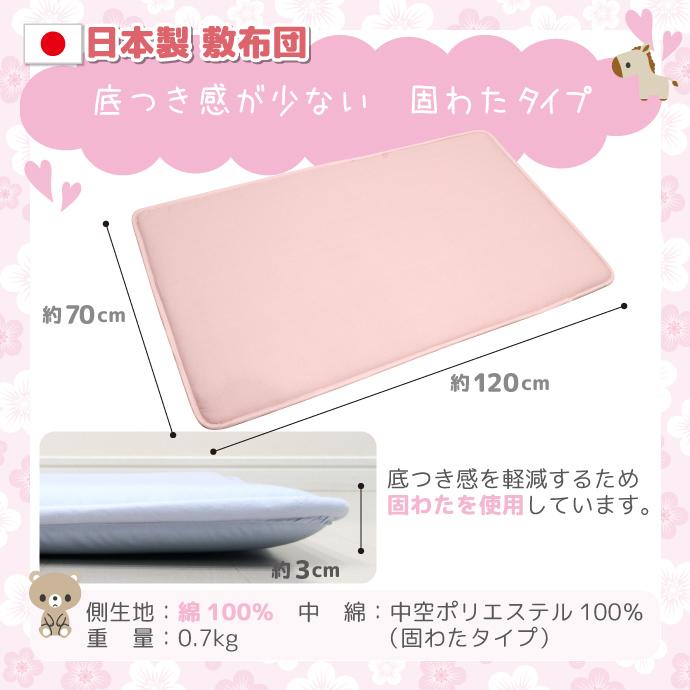 お昼寝 敷布団 日本製 70×120cm 綿100％生地 新生活 ごろ寝マット 