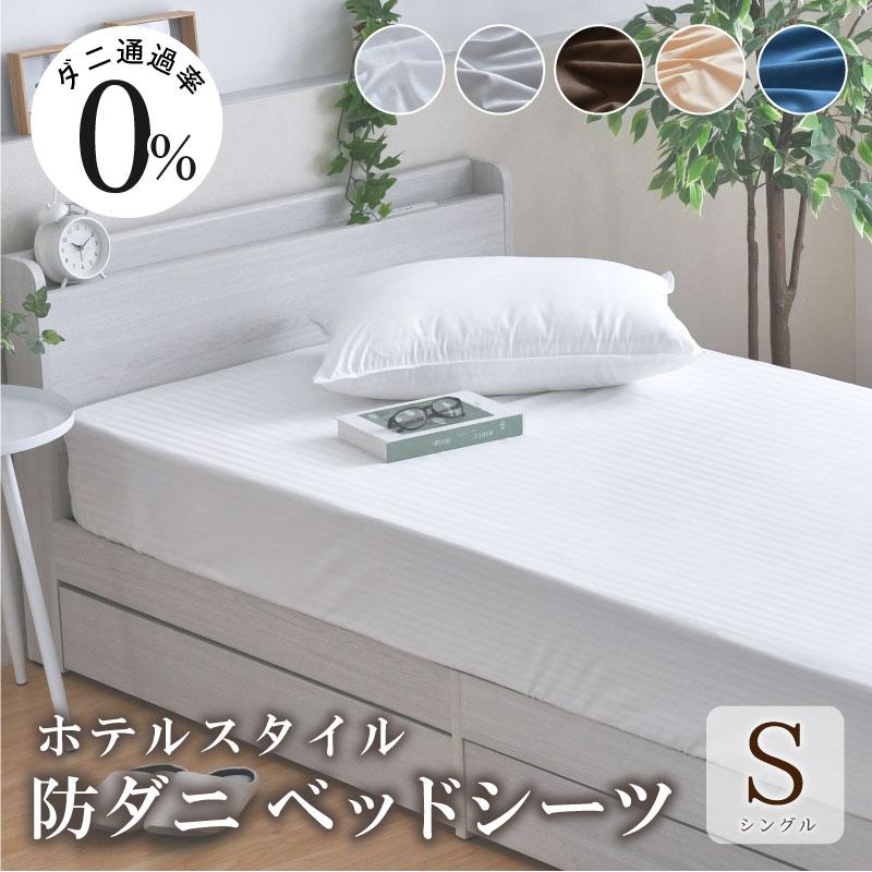 ボックスシーツ 防ダニ シングル 約100×200×30cm ダニを通さない ボックスシーツ 防ダニ シングル 約100×200×30cm ダニを通さない