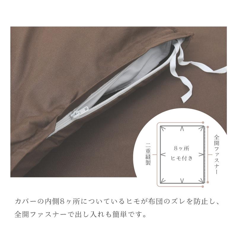 掛け布団カバー 防ダニ シングルロング 約150×210cm ダニを通さない