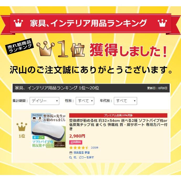 枕 まくら 整体 選べる2種 ソフトパイプ 低反発チップ 整体師が勧める枕 32×54cm 肩こり 快眠枕 首 肩 サポート 横向き対応 専用カバー付き 送料無料｜yumeyayumeya｜18