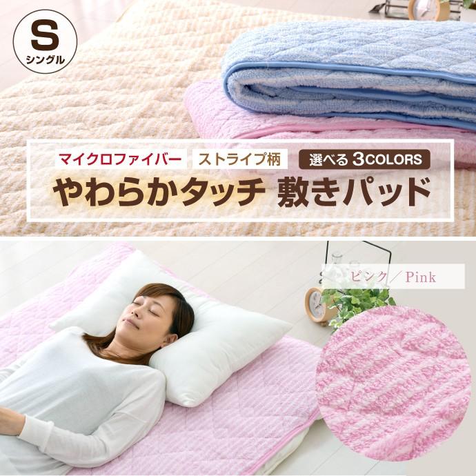 敷きパッド シングル あったか ストライプ柄 100×205cm マイクロ