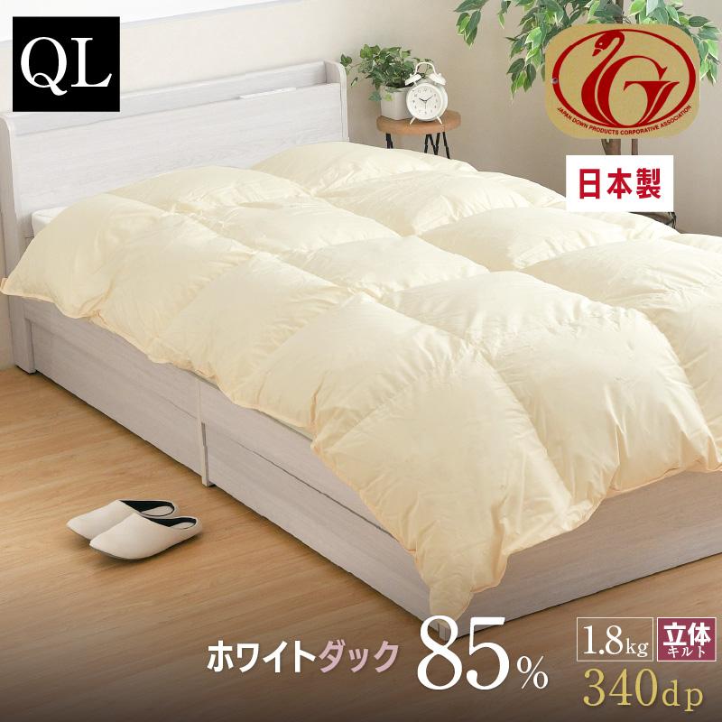 羽毛布団 クイーン 日本製 ホワイトダック ダウン85％ 1.8kg ニュー