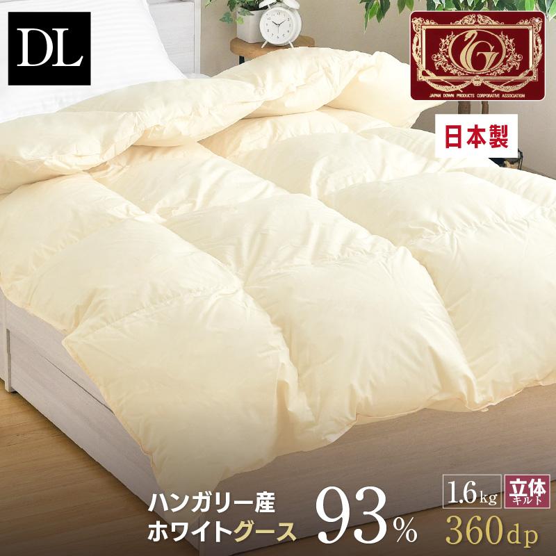羽毛布団 ダブル ハンガリー産ホワイトグースダウン 羽毛布団 ダブル ハンガリー産ホワイトグースダウン