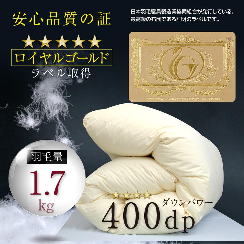 羽毛布団 クイーン 日本製 ハンガリー産 マザーホワイトグース