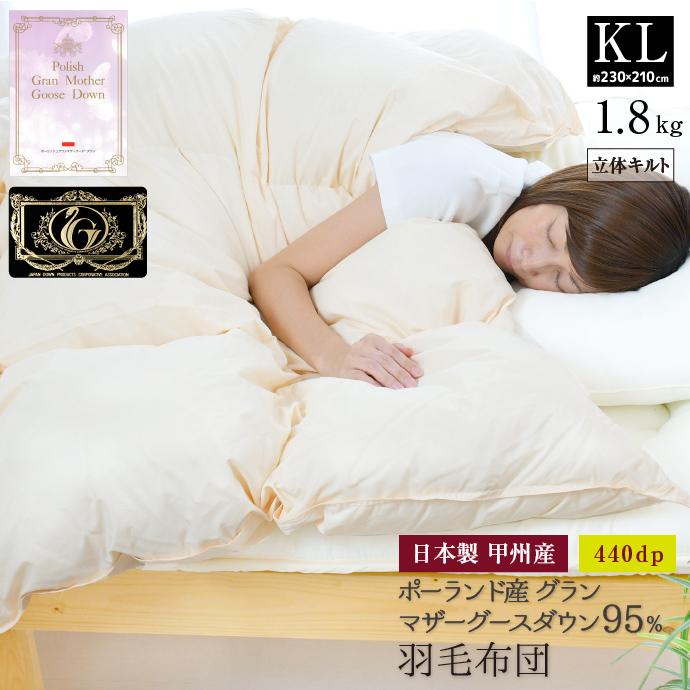 羽毛布団 キング 日本製 ポーランド産 マザーホワイトグース ダウン95