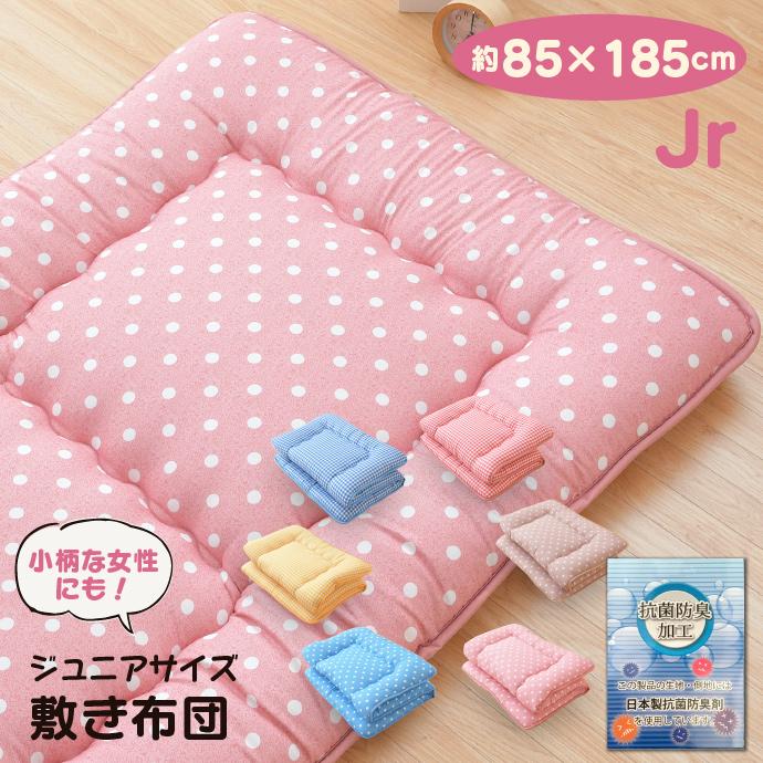 敷布団 ジュニア 日本製 85×185cm 抗菌防臭加工 固綿入り 三層構造 底付き軽減 敷き布団 布団 軽量 キッズ布団 セミシングル 子供用ふとん（Yahoo!・寝具産直 夢屋）