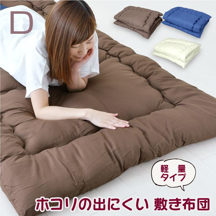 敷布団 ダブル 140×200cm ほこりの出にくい 敷き布団 軽量 一人暮らし