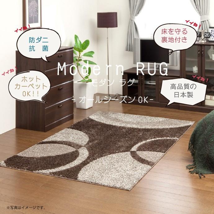 ラグ ラグマット 1.5畳 日本製 セミシャギーラグ ビジャル 防ダニ 抗菌 