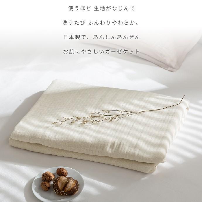6重ガーゼケット 同色2枚セット シングル 140×190cm 日本製 三河木綿