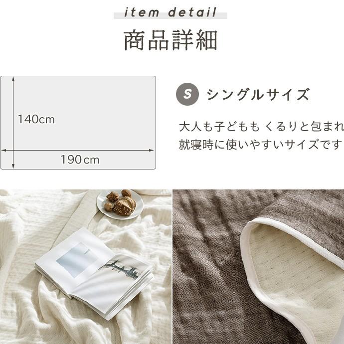 6重ガーゼケット 同色2枚セット シングル 140×190cm 日本製 三河木綿