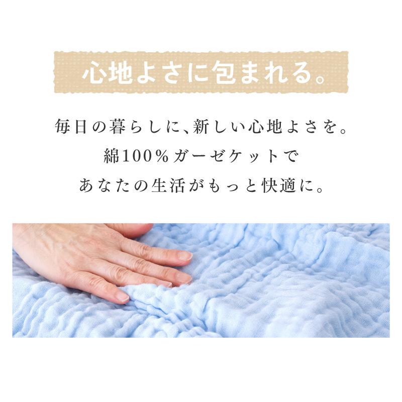 6重ガーゼケット シングル 140×190cm 綿100％ 選べる2色 ブルー