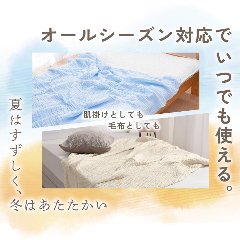 6重ガーゼケット シングル 140×190cm 綿100％ 選べる2色 ブルー