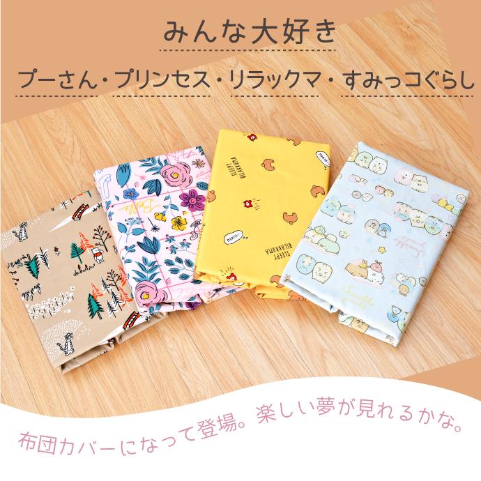 最大 オフ 敷布団カバー シングル キャラクター柄 105 215cm すみっコぐらし リラックマ プリンセス プーさん 選べる4柄 ディズニー 丸洗いok 敷カバー Discoversvg Com