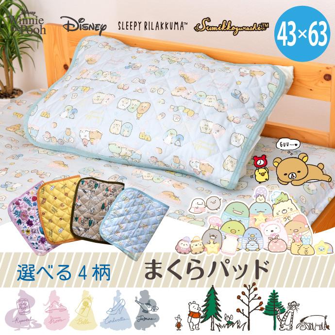 すみっコぐらし 枕パッド 43x63cm 枕パッド キャラクター柄 43×63cm すみっコぐらし リラックマ