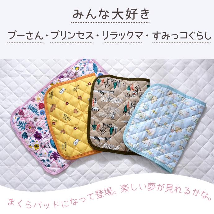 枕パッド キャラクター柄 43×63cm すみっコぐらし リラックマ