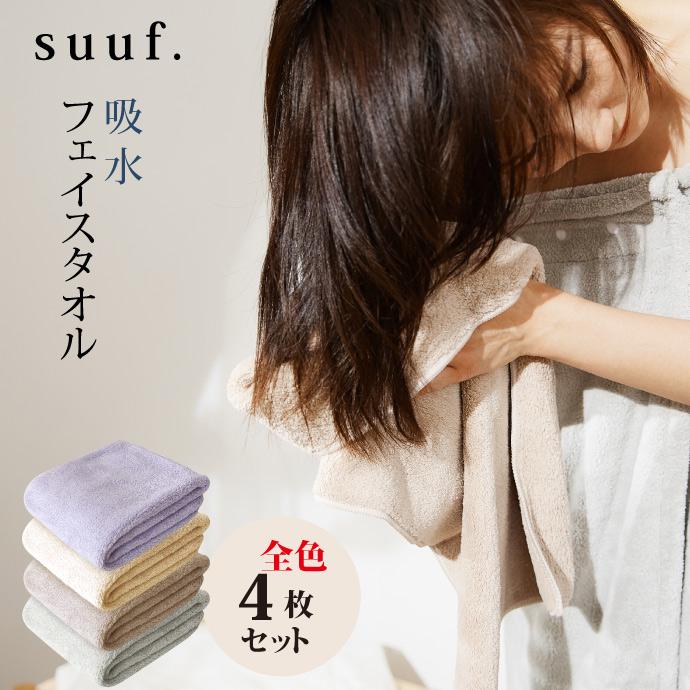フェイスタオル 全色 4枚セット 80 30cm Suuf 吸水タオル マイクロファイバータオル ヘアドライタオル まとめ買い 無地 オシャレカラー 12 1305 寝具産直 夢屋 通販 Yahoo ショッピング