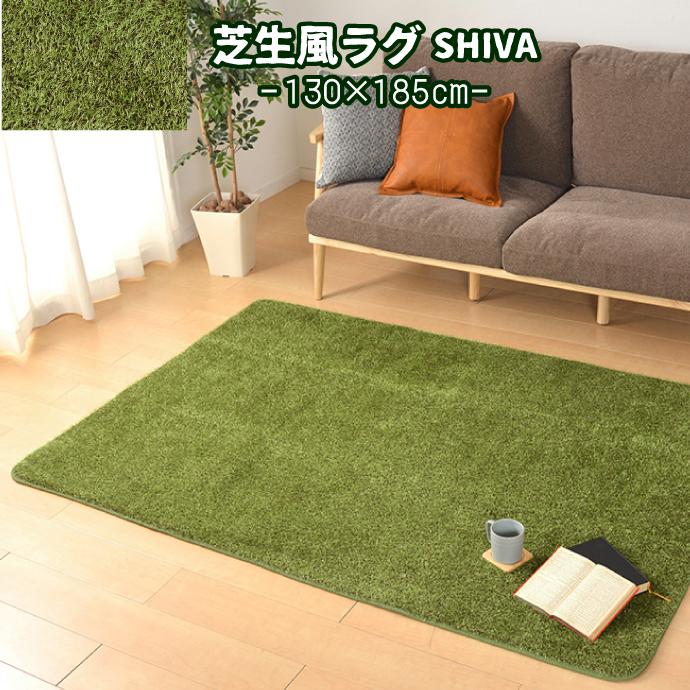 ラグ ラグマット シーヴァ 130 185cm 芝生風 ウレタン入り ホットカーペットカバー 子供部屋 ミニラグ ルームマット 一人暮らし おうち キャンプ 12 13 寝具産直 夢屋 通販 Yahoo ショッピング