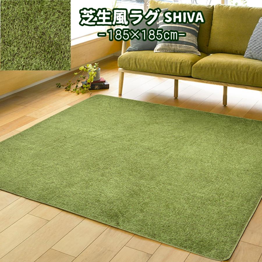 ラグ ラグマット シーヴァ 185 185cm 芝生風 ウレタン入り ホットカーペットカバー 子供部屋 ミニラグ ルームマット 一人暮らし おうち キャンプ 12 1384 寝具産直 夢屋 通販 Yahoo ショッピング