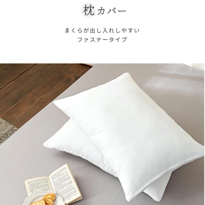 枕カバー 43×63cm モノトーン ピーチスキン 無地 シンプル しっとり